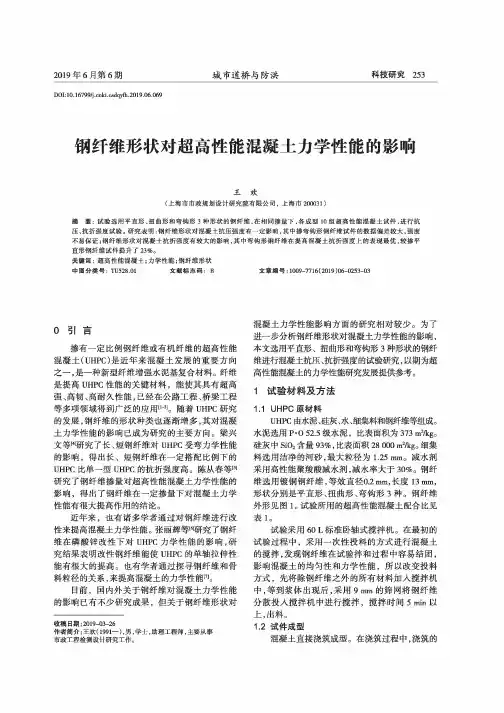 钢纤维形状对超高性能混凝土力学性能的影响