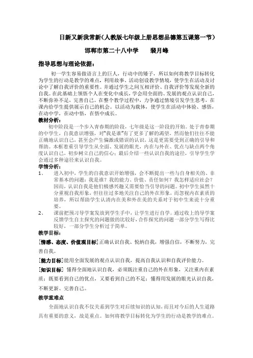 日新又新我常新(人教版七年级上册思想品德第五课第一节)