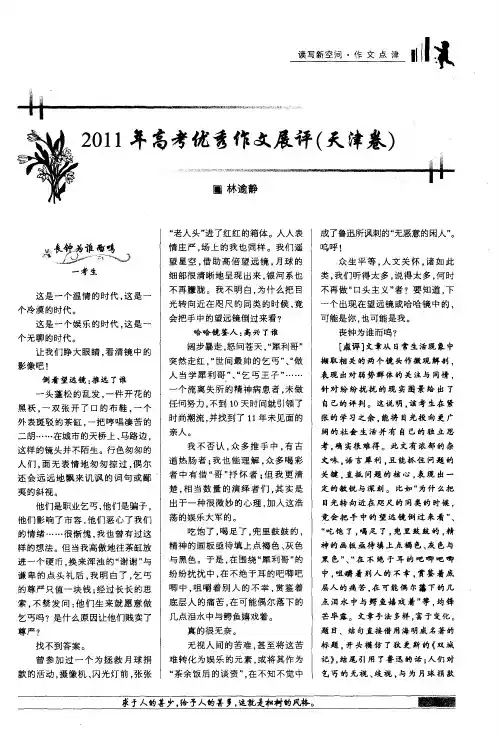 2011年高考优秀作文展评(天津卷)