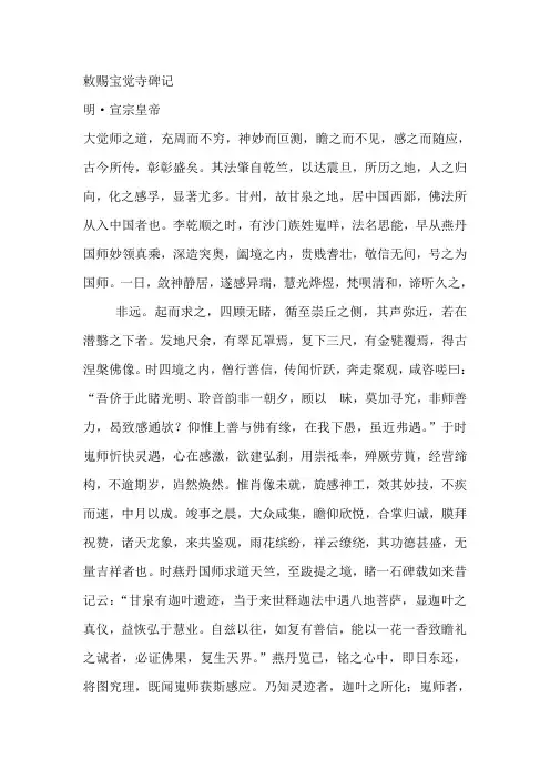 敕赐宝觉寺碑记