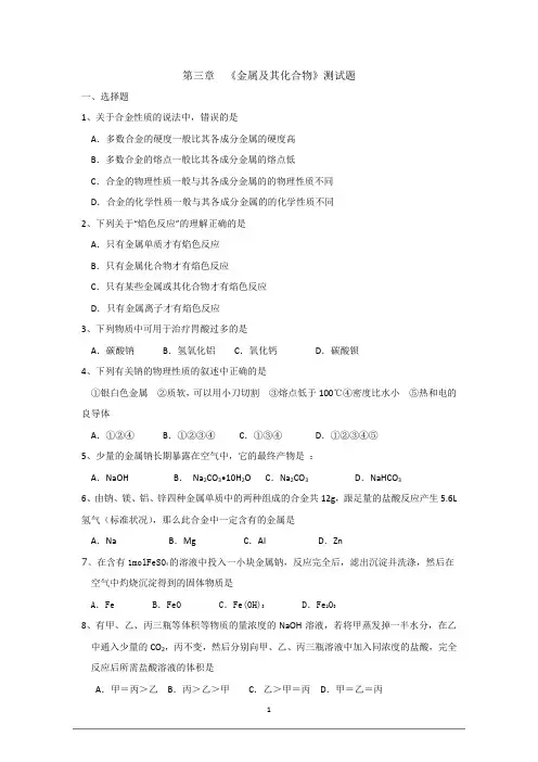 第三章 《金属及其化合物》测试题