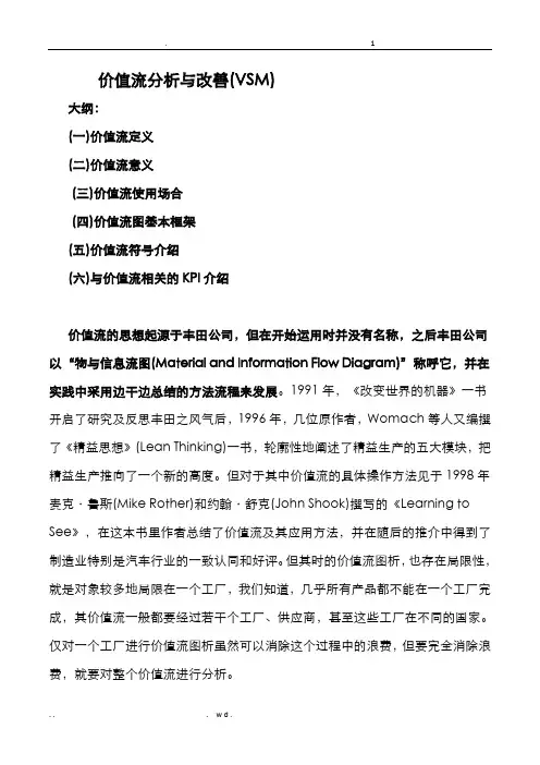 价值流分析与改善 2