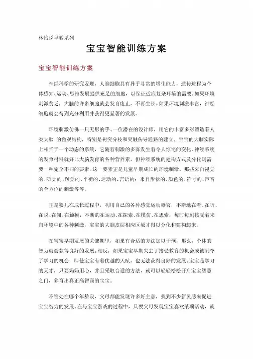 早教_宝宝智能训练方案