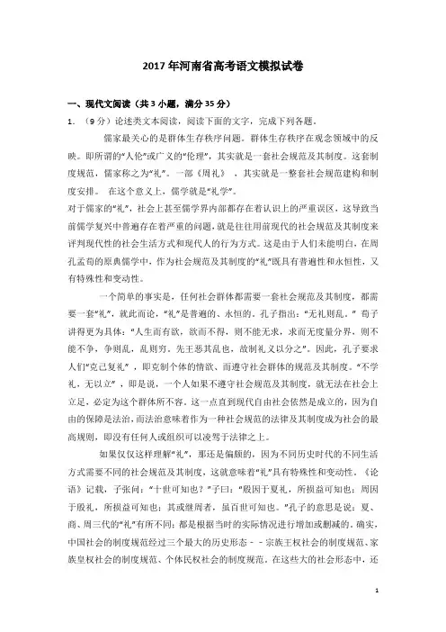 2017届河南省高考语文模拟试卷(解析版)
