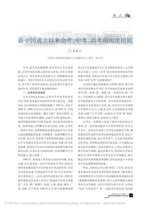 新中国成立以来会考_中考_高考的历史回顾