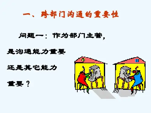 企业内如何进行有效沟通