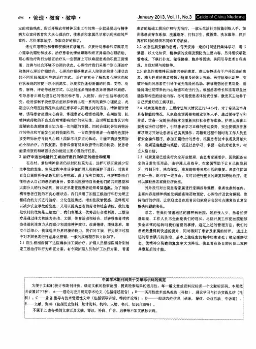 中国学术期刊网关于文献标识码的规定