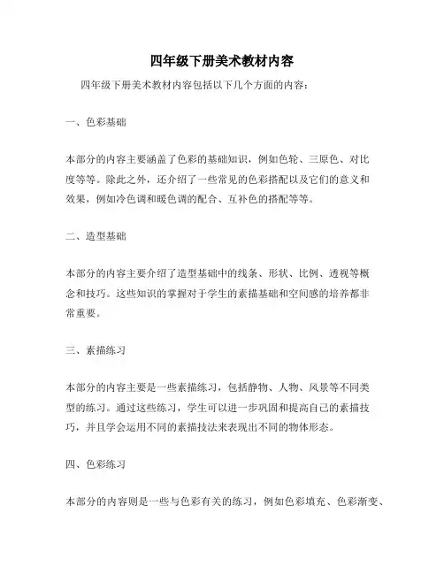 四年级下册美术教材内容