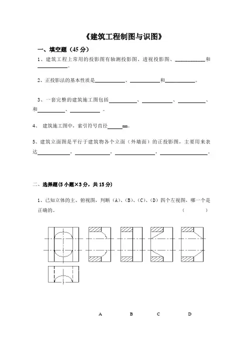 (完整版)中职建筑工程制图与识图试卷