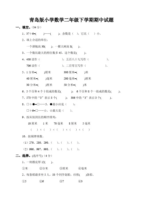 青岛版二年级下册数学期中试卷[1]