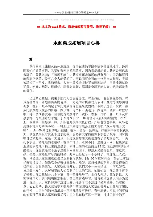 2019-水到渠成拓展项目心得-精选word文档 (3页)