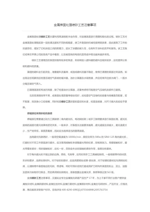 金属表面处理喷砂工艺注意事项
