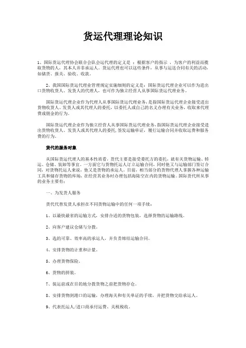 货运代理理论知识