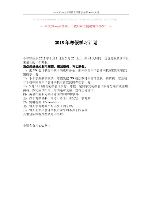 2018年2018年寒假学习计划-实用word文档 (1页)