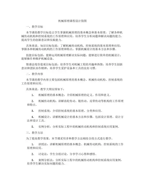 机械原理课程设计简图