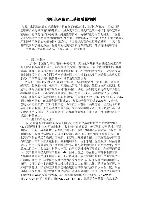 浅析水泥稳定土基层质量控制