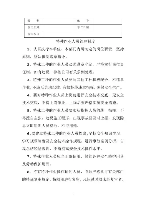 特种作业人员管理制度 4