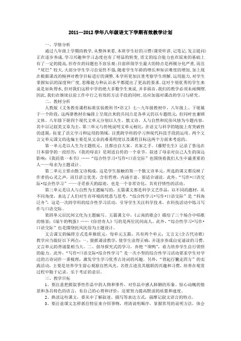 人教版 八年级下册 语文教学 计划