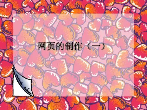 网页的制作(一)