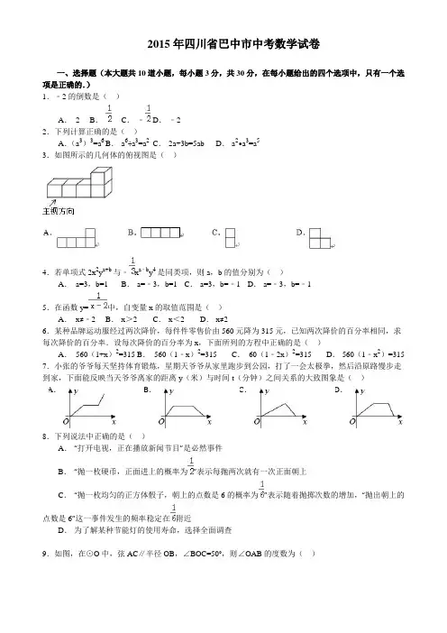 2015年四川省巴中市中考数学试卷(含答案)