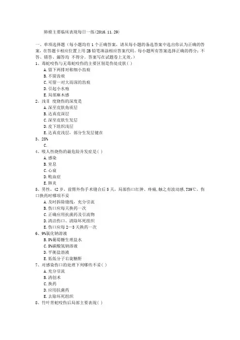 肺癌主要临床表现每日一练(2016.11.29)