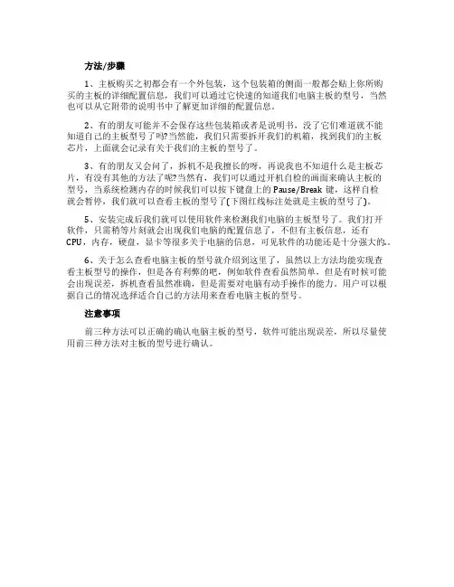 电脑主板型号怎么看