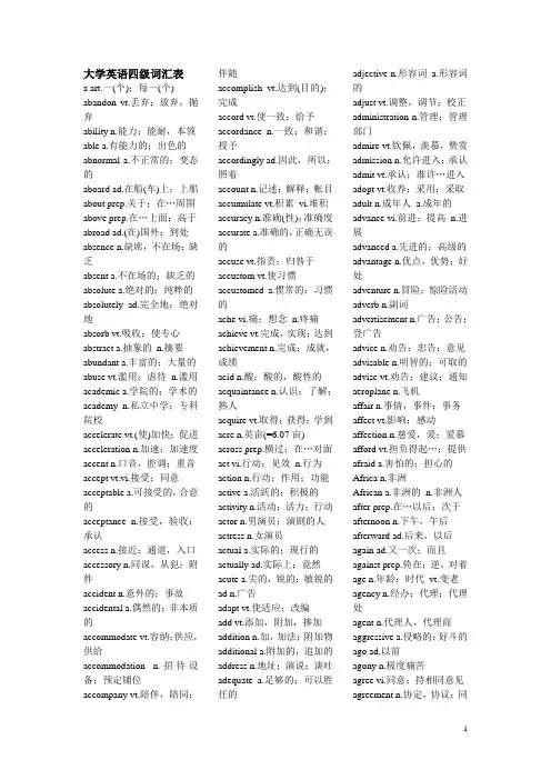 大学英语4级词汇表