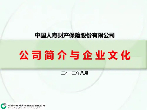 中国人寿财险公司介绍企业文化