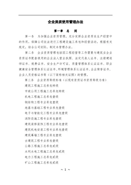 企业资质使用管理办法