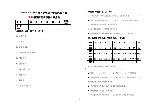 年A卷仪器分析