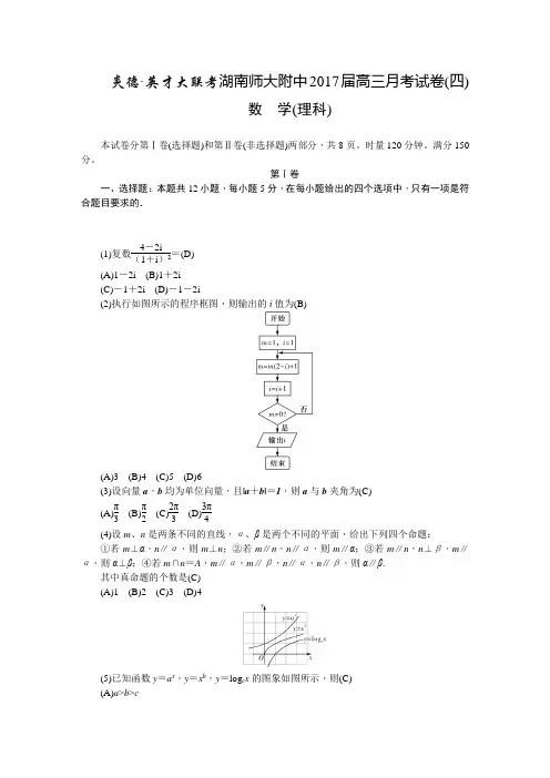 湖南师大附中2017届高三上学期第四次月考试题 数学(理) Word版含解析
