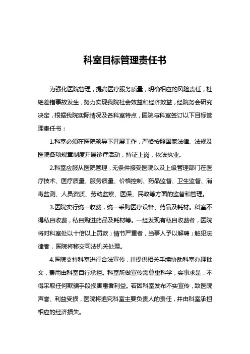 医院科室目标管理责任书
