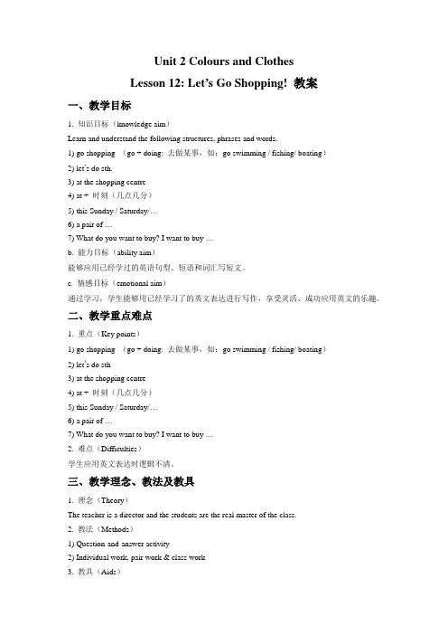 冀教英语七上Unit 2 Colours and Clothes Lesson 12 Let’s Go Shopping! 教案