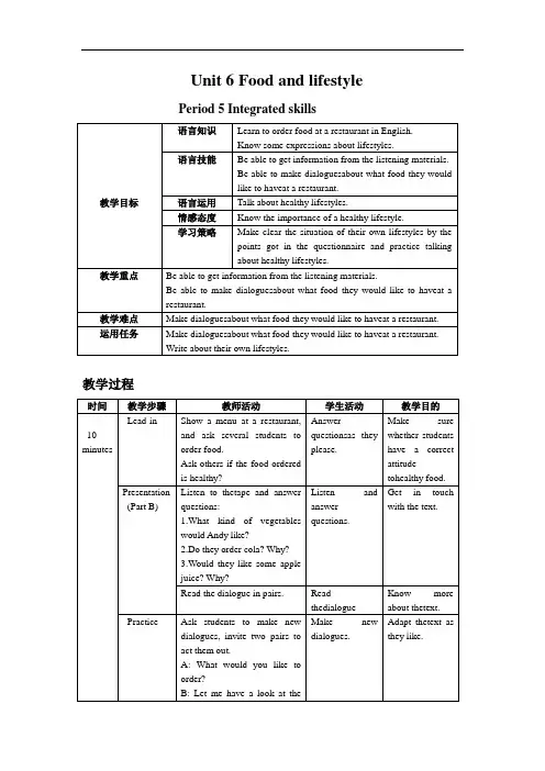 牛津译林版英语七年级上Unit6 Integrated skills教学设计(英语教案)