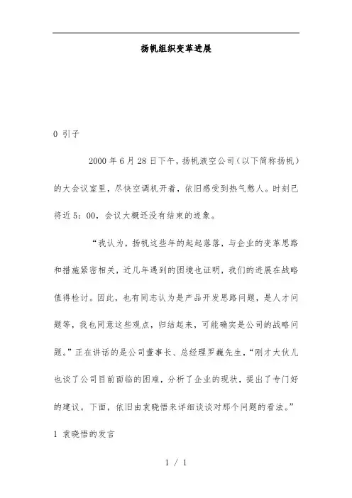 组织变革发展策划方案研究