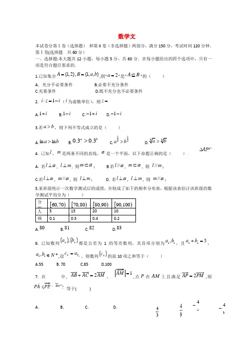 黑龙江省大庆实验中学高考数学得分训练试题 文(五)