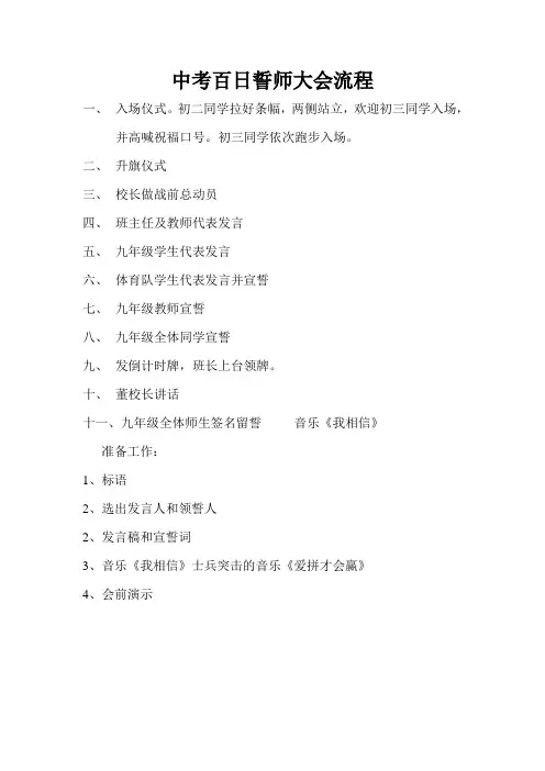中考百日誓师大会流程