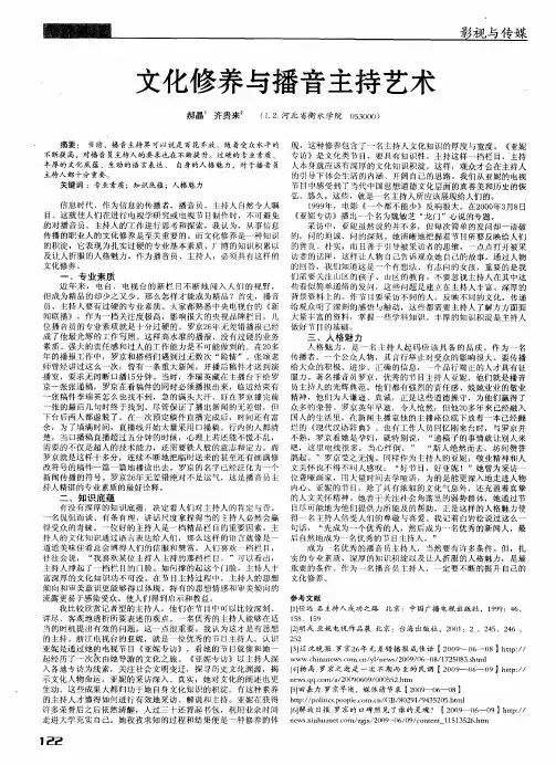 文化修养与播音主持艺术