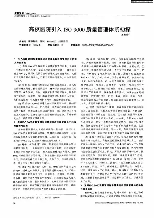 高校医院引入ISO9000质量管理体系初探