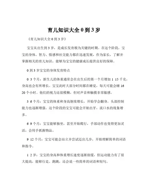 育儿知识大全0到3岁 2