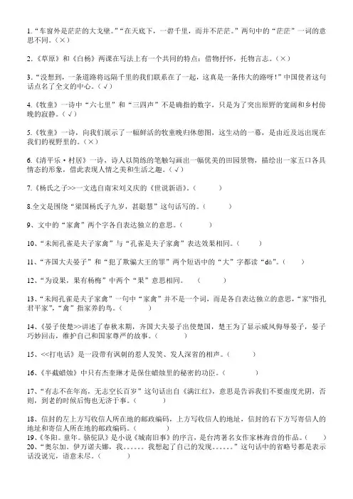 小学五年级下册语文课内判断题