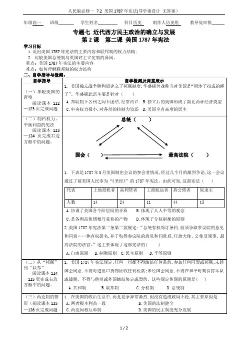 人民版必修一 7.2 美国1787年宪法(导学案设计 无答案)