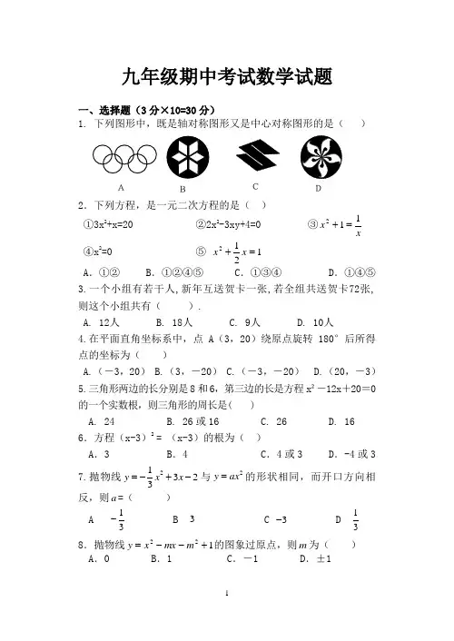 最新人教版2014年秋季九年级数学上期中测试题(含答案)2