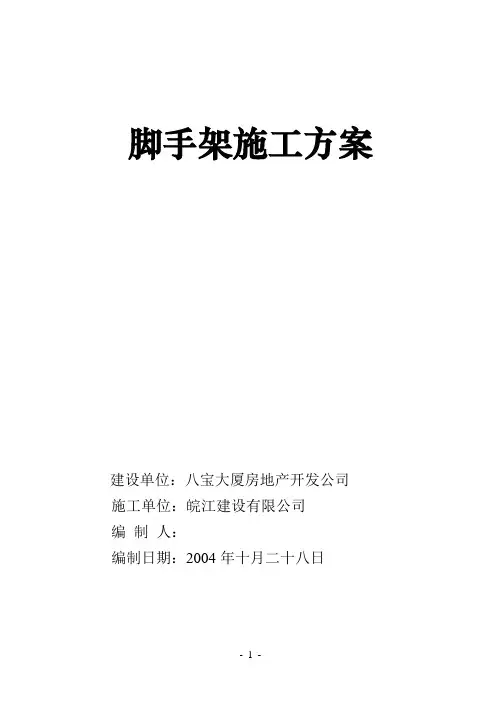 落地式和悬挑式脚手架施工方案