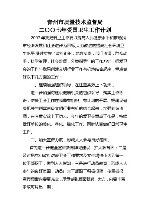 爱国卫生工作计划2007