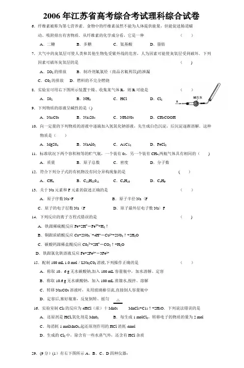 2006年江苏省高考综合考试理科综合试卷