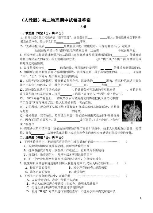 初二物理期中试卷及答案