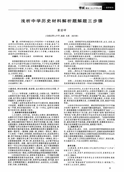 浅析中学历史材料解析题解题三步骤