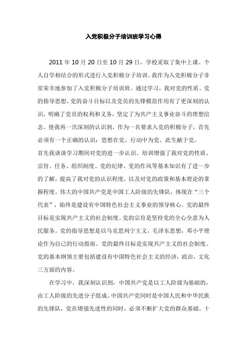 2012入党积极分子培训班学习心得