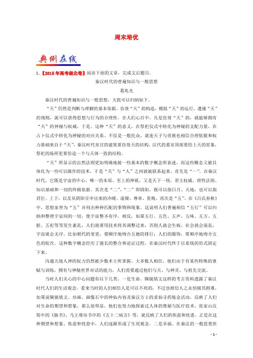 2018年高考语文一轮复习每日一题第18周周末培优含解析